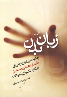 زبان بدن