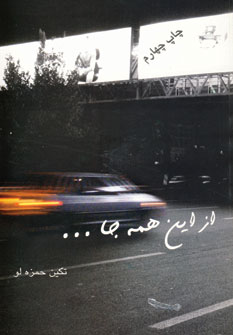 از اين همه جا...