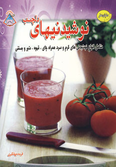 دنياي هنر نوشيدنيهاي دلچسب