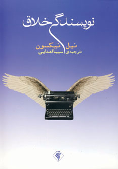 نويسندگي خلاق