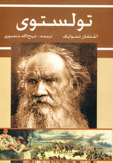 تولستوي
