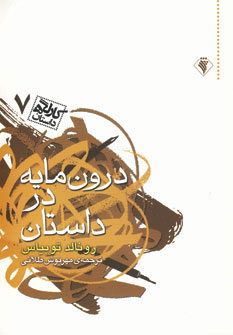 كارگاه داستان7 (درون مايه در داستان)