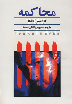 محاكمه