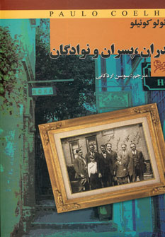 پدران،پسران و نوادگان