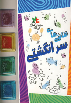 نقاشي هاي سرانگشتي
