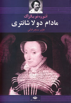 مادام دولا شانتري