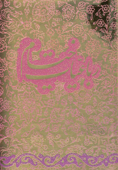 خيام مرادي