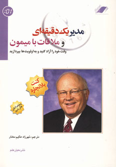 مدير يك دقيقه اي و ملاقات با ميمون