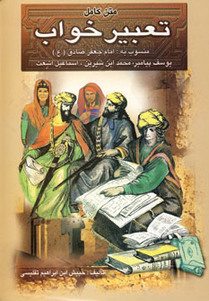 كليات تعبير خواب