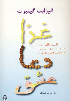 غذا،دعا،عشق