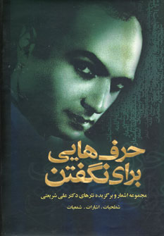 حرف هايي براي نگفتن