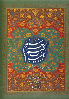 رباعيات خيام