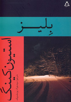 بليز