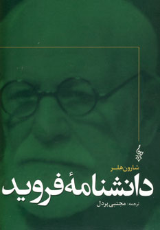 Dānashnāmahʼi Firuyd