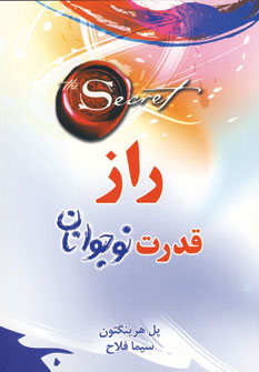 راز قدرت نوجوانان