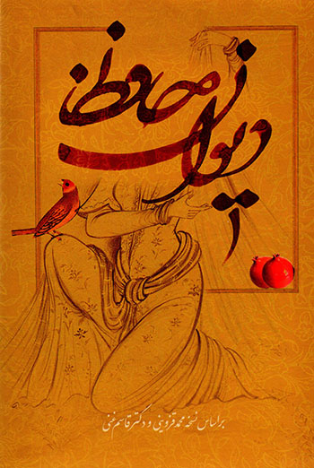 Dīvān-i Ḥāfiẓ(bā qāb)