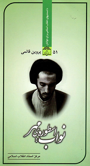 Navvāb: usṭūrah-yi mihr 