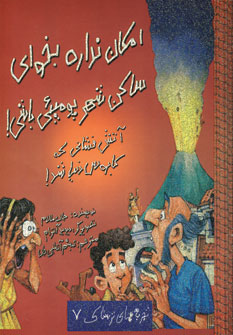 تجربه هاي ترسناك7(امكان نداره بخواي ساكن شهرپومپئي