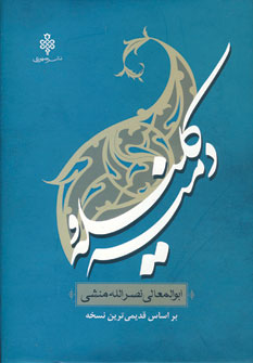 كليله ودمنه