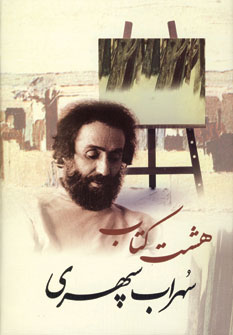 هشت كتاب