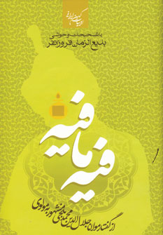 فيه مافيه