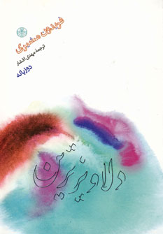 دلاويزترين(2زبانه)