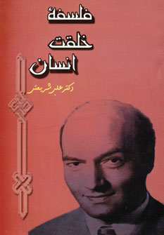 فلسفه خلقت انسان