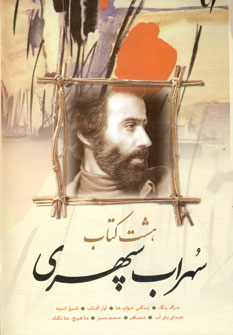 هشت كتاب