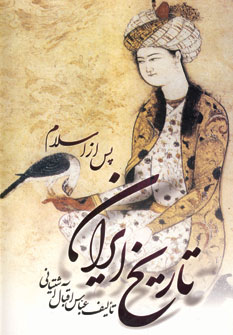تاريخ ايران (2جلدي،باقاب)