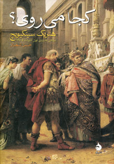Kujā Mī'ravī?
