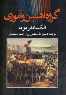 گروه آهنين و آموري