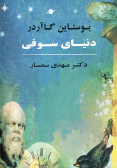 دنياي سوفي