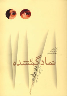 نماد گمشده