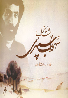 هشت كتاب