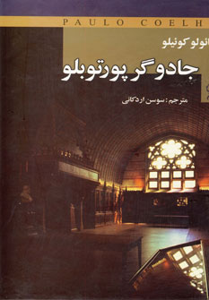 جادوگر پورتوبلو