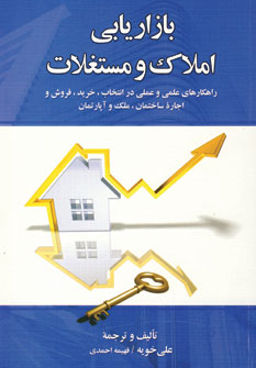 بازاريابي املاك و مستغلات