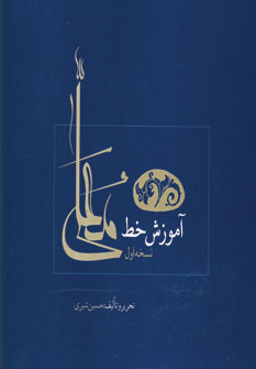 آموزش خط معلي