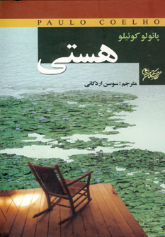 هستي