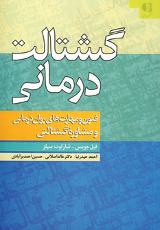 گشتالت درماني