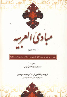 مبادي العربيه