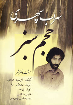حجم سبز