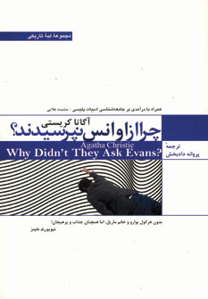 چرا از اوانس نپرسيدند؟