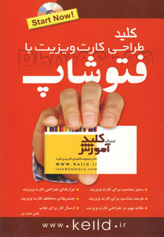 كليد طراحي كارت ويزيت با فتوشاپ با دي وي دي