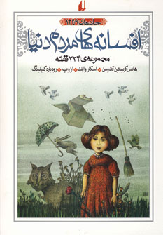 افسانه هاي مردم دنيا (9 تا 12)