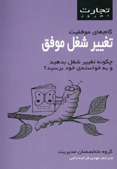 تجارت امروز (تغيير شغل موفق)