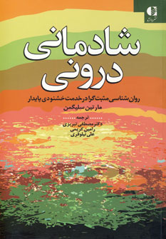 شادماني دروني