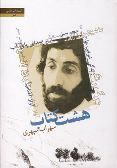 هشت كتاب