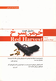 خرمن سرخ