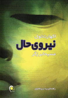 نيروي حال