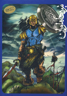 نبرد هاماوران (4جلدي)